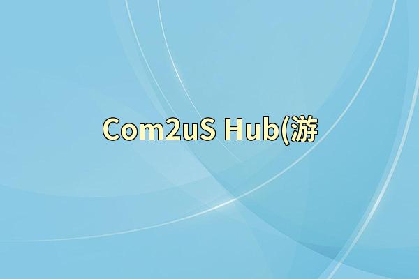 Com2uS Hub(游